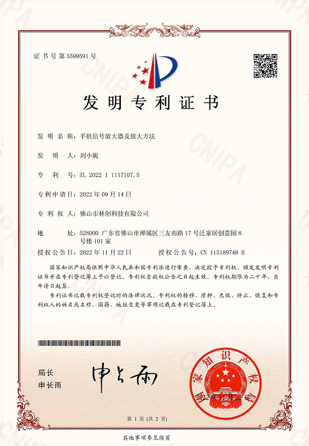 【發(fā)明專利】-手機(jī)信號(hào)放大器及放大方法