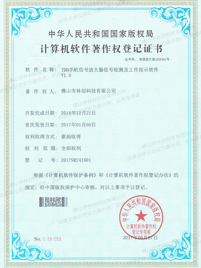 TDD手機(jī)信號(hào)放大器信號(hào)檢測及工作指示軟件